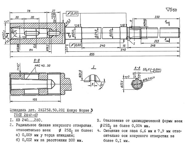 Шпиндель вертикального сверлильного верстата МН25л